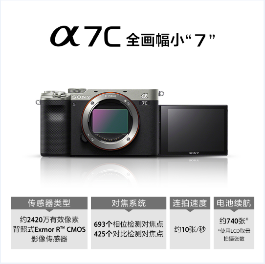 索尼/SONY  A7C  單電/微單相機(jī)  全畫(huà)幅微單數(shù)碼相機(jī) 輕便小巧 實(shí)時(shí)眼部對(duì)焦 黑色  A7C